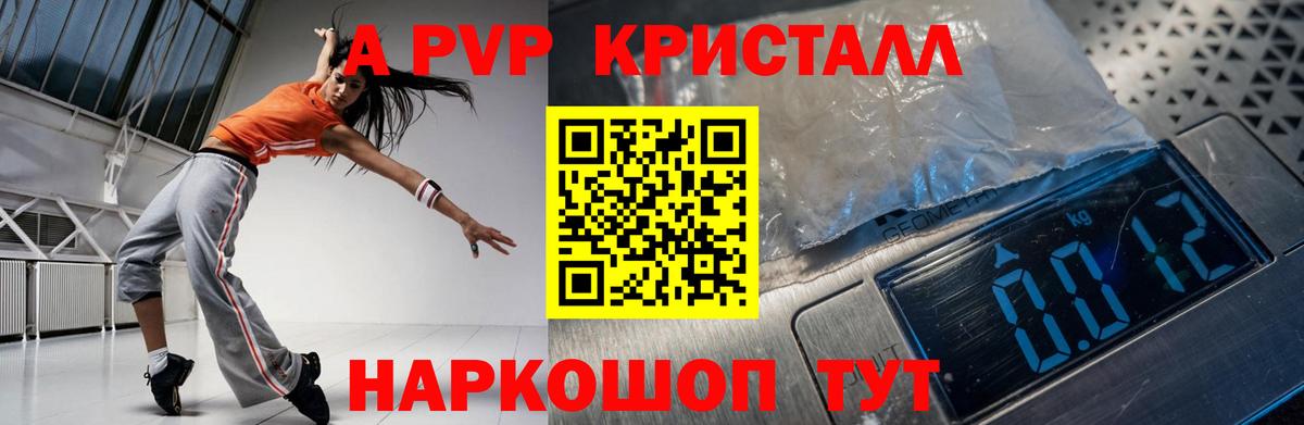 Темрюк  Alfa_PVP СК  Альфа ПВП  A PVP VHQ  APVP кристаллы  Вход с VPN 