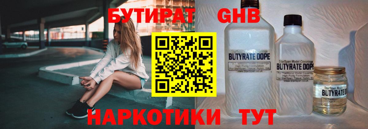 БУТИРАТ 1.4BDO  Вход с VPN  Темрюк 