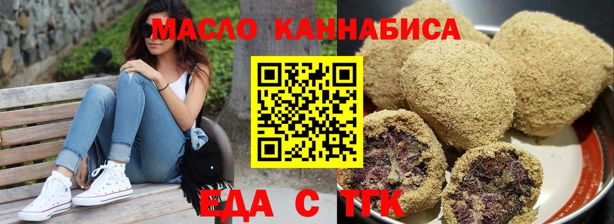 Темрюк  Еда ТГК конопля  Вход с VPN 
