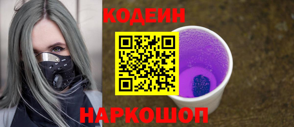 Темрюк  Кодеин Purple Drank  Вход с VPN 