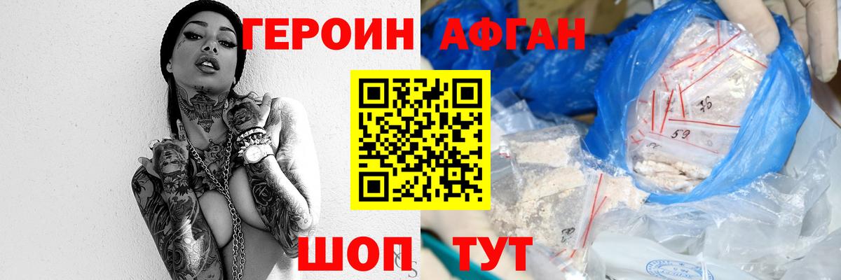 ГЕРОИН афганец Темрюк