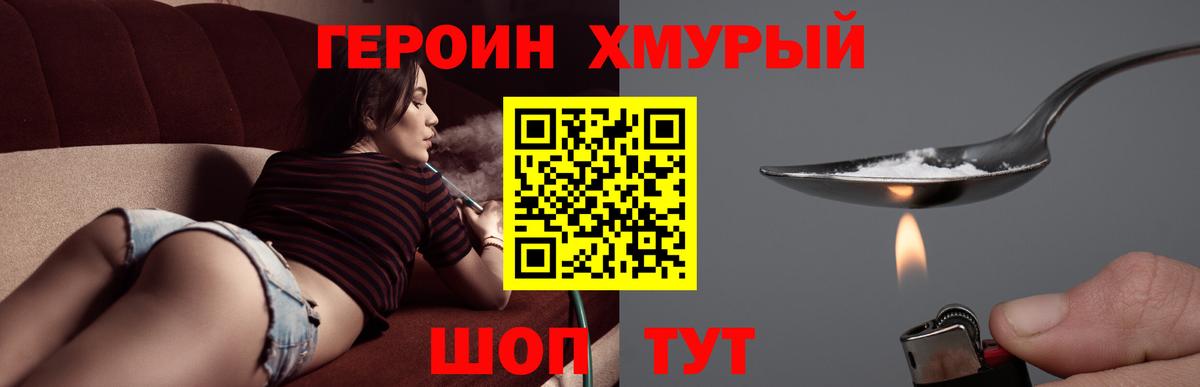 ГЕРОИН афганец  Вход с VPN  Героин  Темрюк 