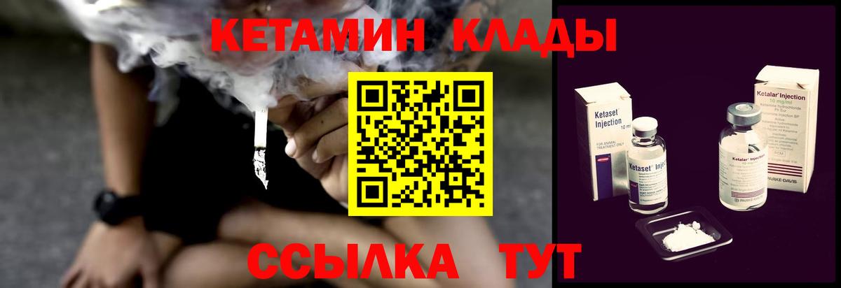 Кетамин ketamine  Вход с VPN  Темрюк 