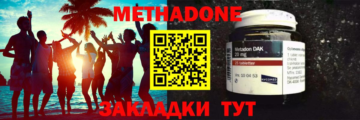 Метадон кристалл Темрюк