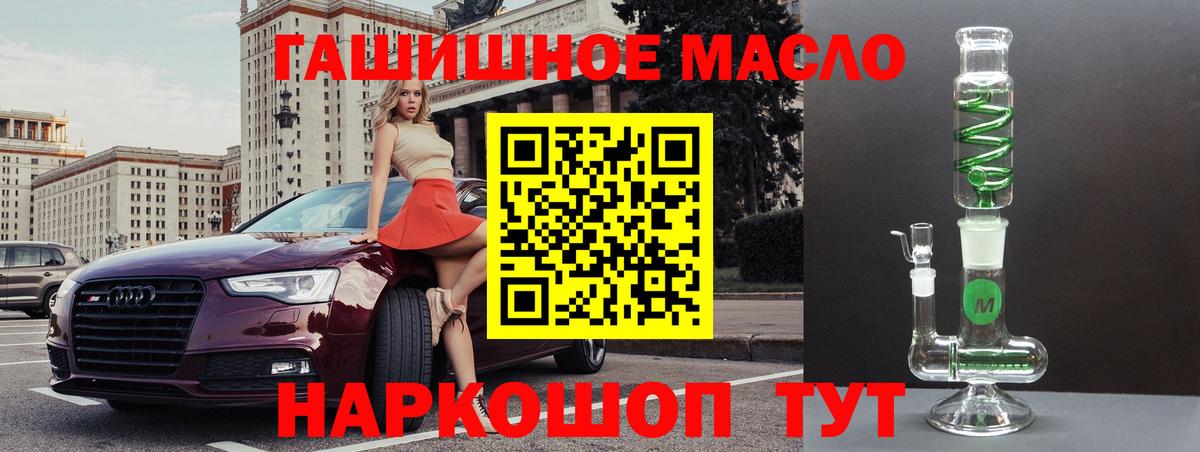 Темрюк  ТГК гашишное масло  Вход с VPN  ТГК жижа 